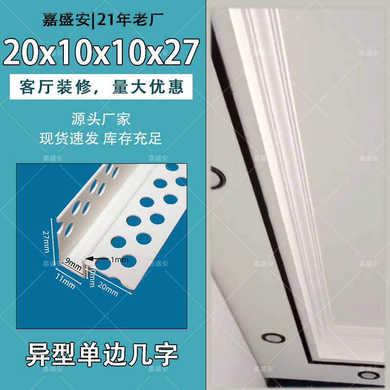 PVC塑料异型单边几字条 U型凹槽分隔封边条石膏板天花工艺槽厂家