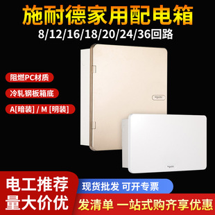 天朗配電箱成套家用18暗裝明裝16弱電箱20回路36位24強電箱