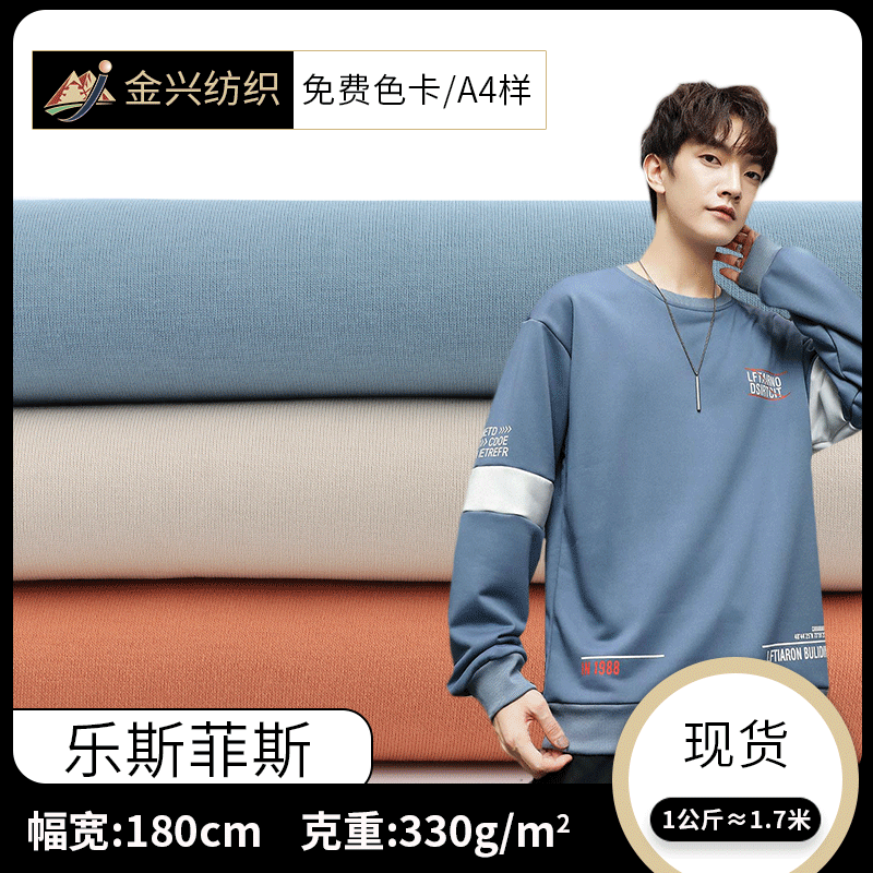 双面针织汗布面料  330g针织棉氨布 春夏T恤短袖校服运动服面料