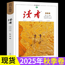 读者合订本杂志2025年春夏秋2024年/2023年 初中高中生作文素材