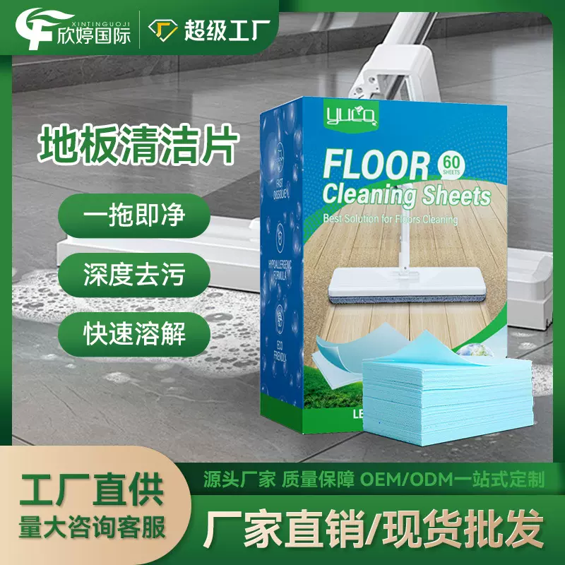 YUCO御寇多效地板清洁片瓷砖木地板洁净片去污渍除臭留香清洁剂