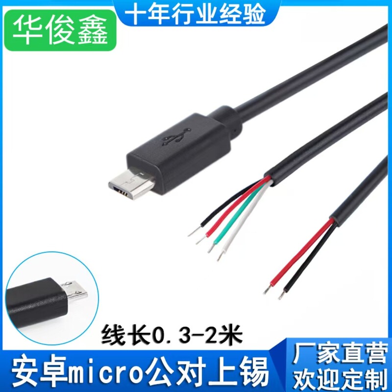 Micro Male Connection Cable 4-Core Data Cable USB Android Head Charging Cable 2-Core Power Cord Pure Copper 2A Extension Cable