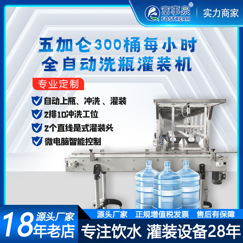 Fabricante de maquinaria para llenado de botellas de agua de cinco galones a una velocidad de 300 botellas por hora, Fuji Spring.