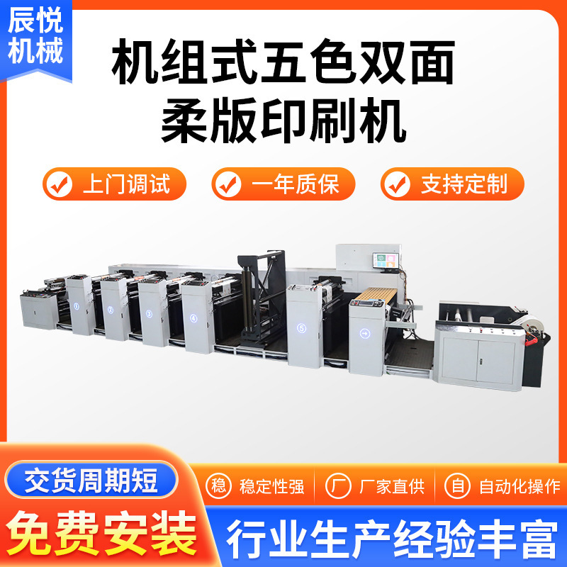 950MM petal flexographic printing machine five-color double-sided printing machine non-woven paper group flexographic printing machine