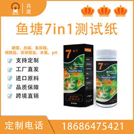 7合1 水质测试纸鱼缸试纸条水质水产养殖水质试纸跨境优选