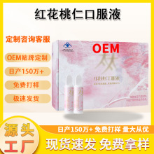 OEM太太红花桃仁口服液30支祛黄褐斑内调养颜桃红口服液周期调理
