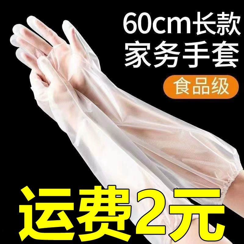 Одноразовые перчатки для работы по дому с длинными рукавами из CPE, кухонные перчатки для мытья посуды и чистки овощей, утолщенные, с длинным эластичным ртом, водонепроницаемые, масляные, оптовая продажа
