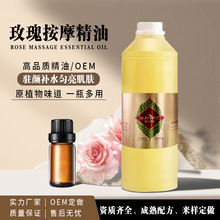 玫瑰复方精油美容院按摩SPA艾草薰衣草定制oem贴牌代加工