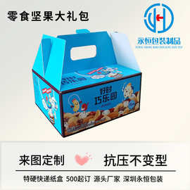 坚果礼盒蛋黄饼海苔饼干海产品食品包装盒批发制定手提零食礼品盒