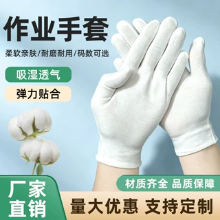 源头工厂白色手套劳保耐磨纯棉白手套盘珠礼仪作业手套跨境白手套