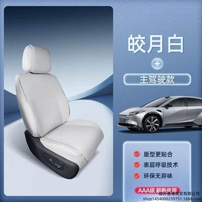 Modelə uyğun (Original) oturacaq örtükləri — Modification Decorative Supplies Seat Cover - toyota-bz5-bright-moon-white-main-driver-single-seat-breathable-and-wear-resistant-no-specifications