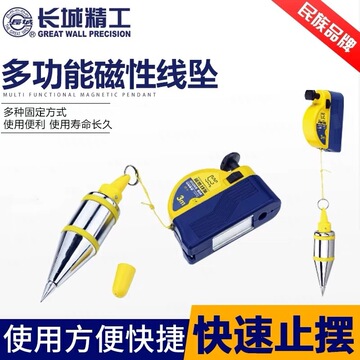 长城精工磁性垂直线坠线锤吊锤3/6/8m自动收线线锤垂直木工工具-阿里巴巴