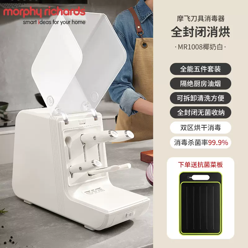摩飞全套刀具消毒机家用菜刀烘干一体机厨师刀套装水果刀杀菌刀架