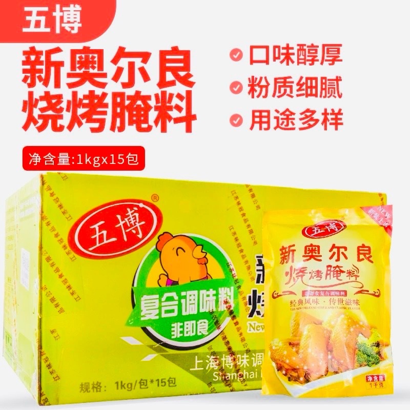五博上海新奥尔良腌料1kg*15炸鸡腿腌料烤肉拌饭土耳其烤肉15kg