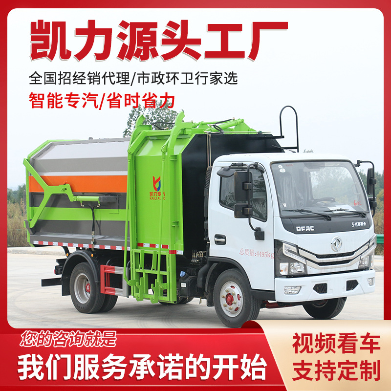 凯力集团小多利卡挂桶垃圾车 小区物业环卫街道商场学校垃圾转运