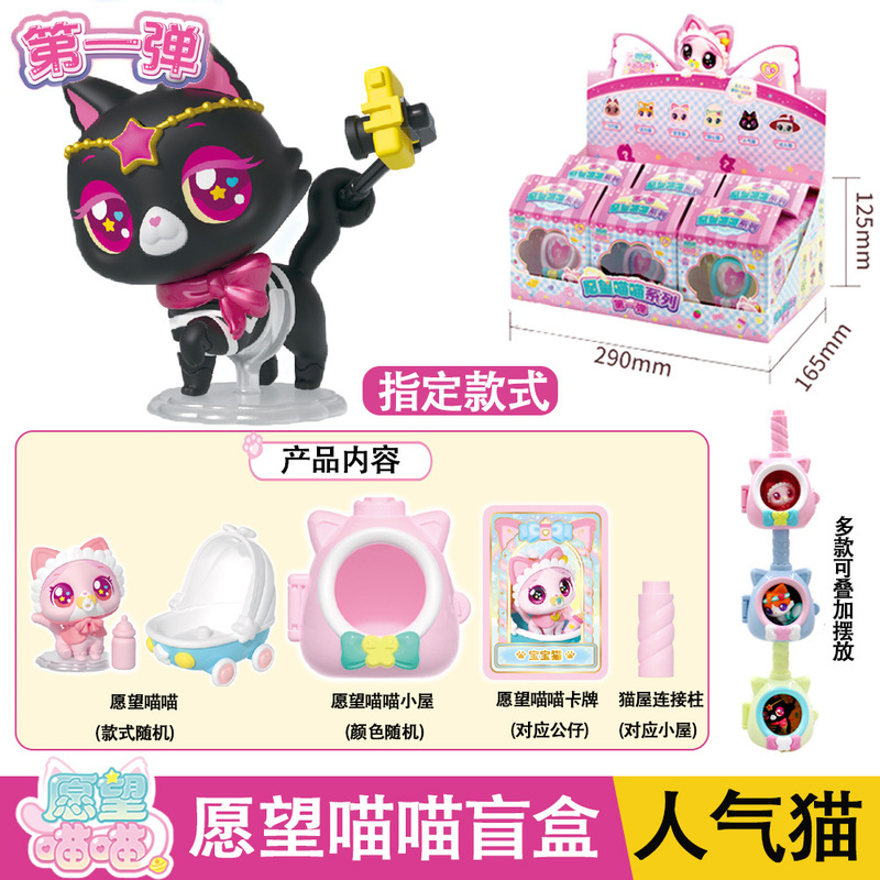 愿望喵喵公仔盲盒2025新款女孩许愿猫玩偶喵星人桌面潮玩摆件玩具|undefined