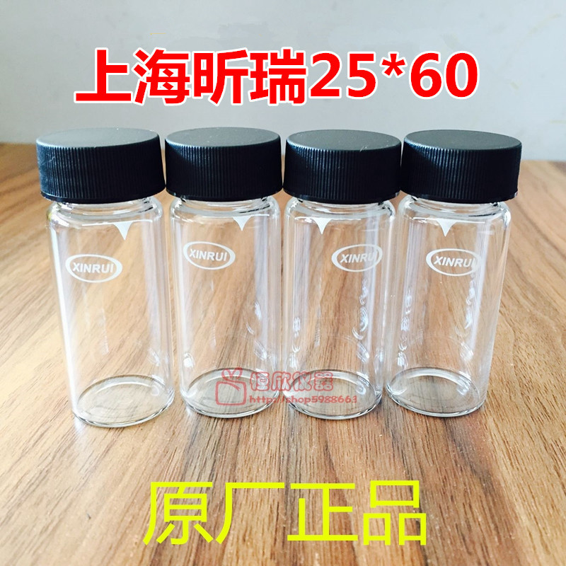 上海昕瑞浊度仪瓶样品瓶/浊度计标准比色瓶余氯仪瓶细菌浊度瓶子