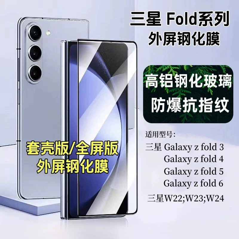 Подходит для Samsung fold4/5/6 мобильный телефон пленка fold3 антишпионская пленка fold2 закалённый Galaxyzfold складной экран
