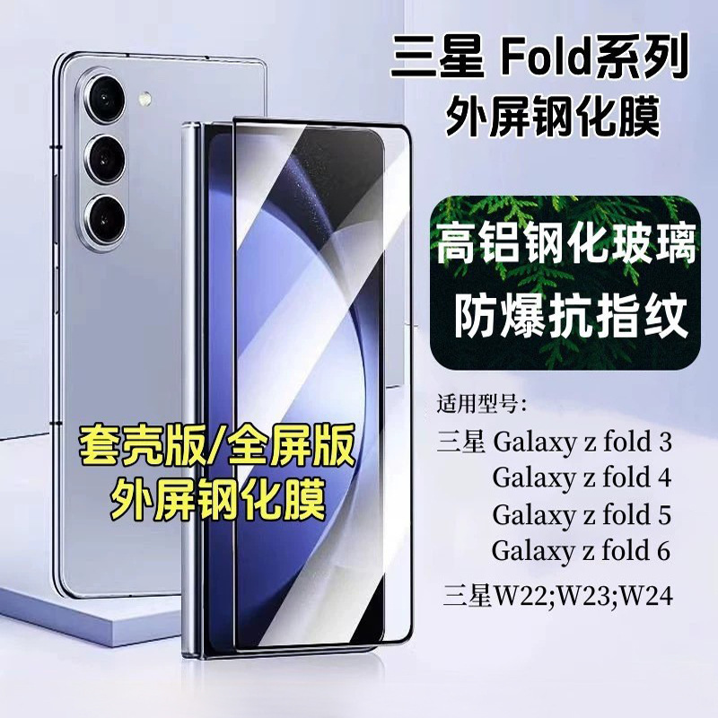 For Samsung fold4/5/6 mobile phone film fold3 anti-peep film fold2 tempered Galaxyzfold folding screen For Samsung fold4/5/6 mobile phone film fold3 anti-peep film fold2 tempered Galaxyzfold folding screen