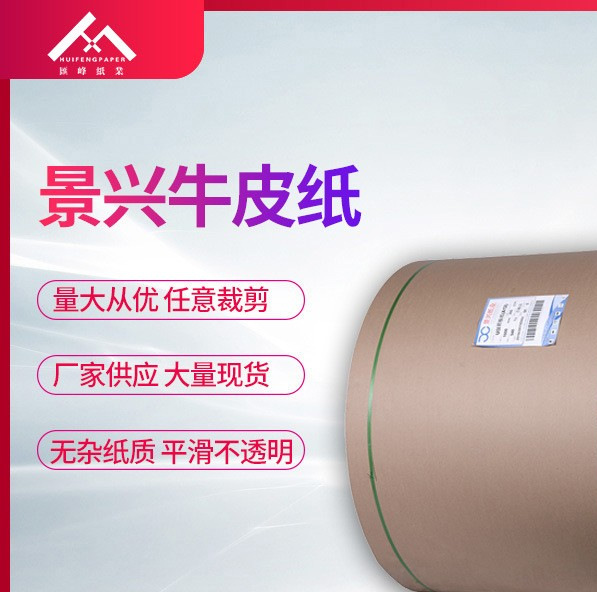厂家直供景兴牛皮纸国产景兴单面牛卡实用包装纸多款可选