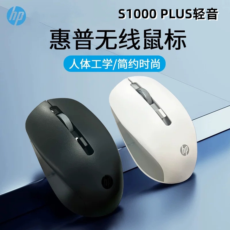 Wholesale Hp/Hp S1000 Plus Wireless Mouse 2.4g All-In-One Laptop Desktop Computer Tv Wholesale Hp/Hp S1000 Plus Wireless Mouse 2.4g All-In-One Laptop Desktop Computer Tv