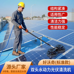 厂家直供水动力光伏清洗机工业电站专用太阳能光伏板清洗设备批发