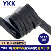 YKK3号5号8号10号RC尼龙码装拉链箱包行李箱帐篷码带拉头工厂现货
