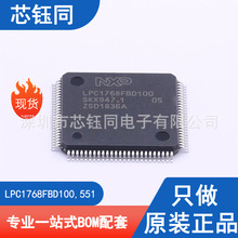 LPC1768FBD100,551 全新原装MCU单片机微控制器芯片 封装LQFP-100