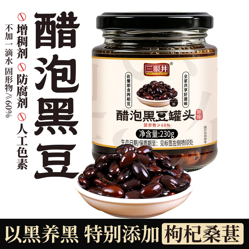 Three-Eye Well Vinegar-Soaked Black Beans, Ready-To-Eat Green-Core Kidney-Shaped Black Beans, Specialty Food Soaked in Vinegar, Sweet and Sour Soft Food for Breakfast or after Meals Three-Eye Well Vinegar-Soaked Black Beans, Ready-To-Eat Green-Core Kidney-Shaped Black Beans, Specialty Food Soaked in Vinegar, Sweet and Sour Soft Food for Breakfast or after Meals