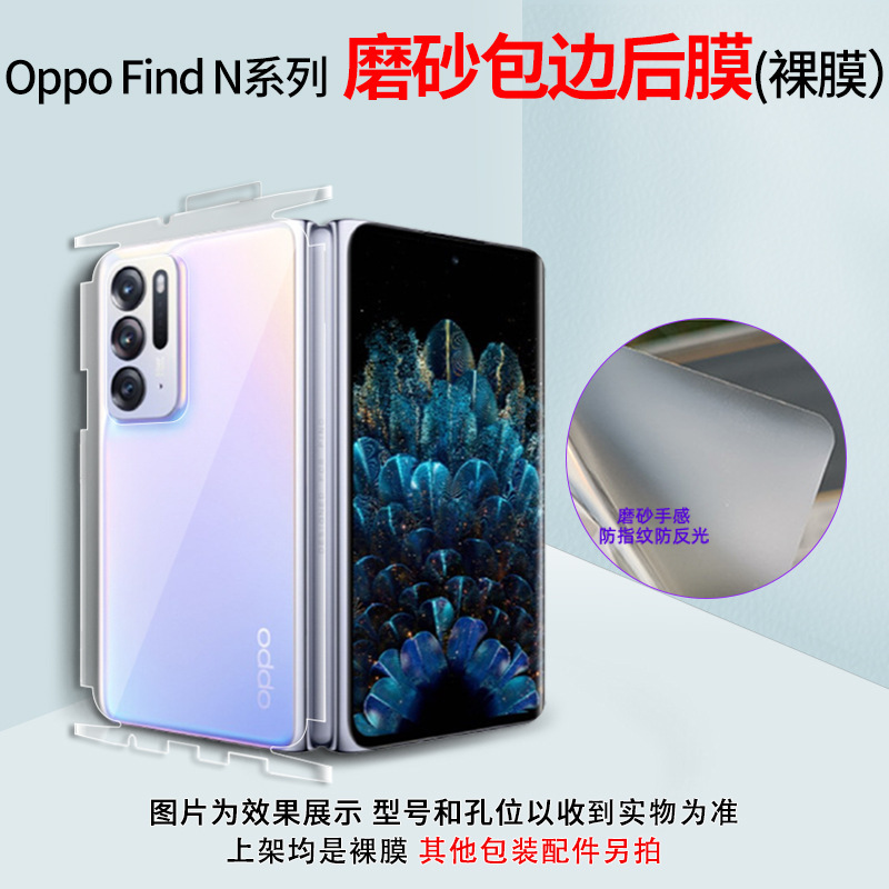 Oppo Find N5 ポジショニングステッカー TPU ハイドロゲルフィルム HD つや消し携帯電話フィルムの前後エッジ保護フィルムに適しています。|undefined
