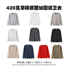 秋冬の男女420Gの厚い綿の銀狐の絨毯の純色の丸首の衛衣の正肩の健康な綿の保温の底の上着