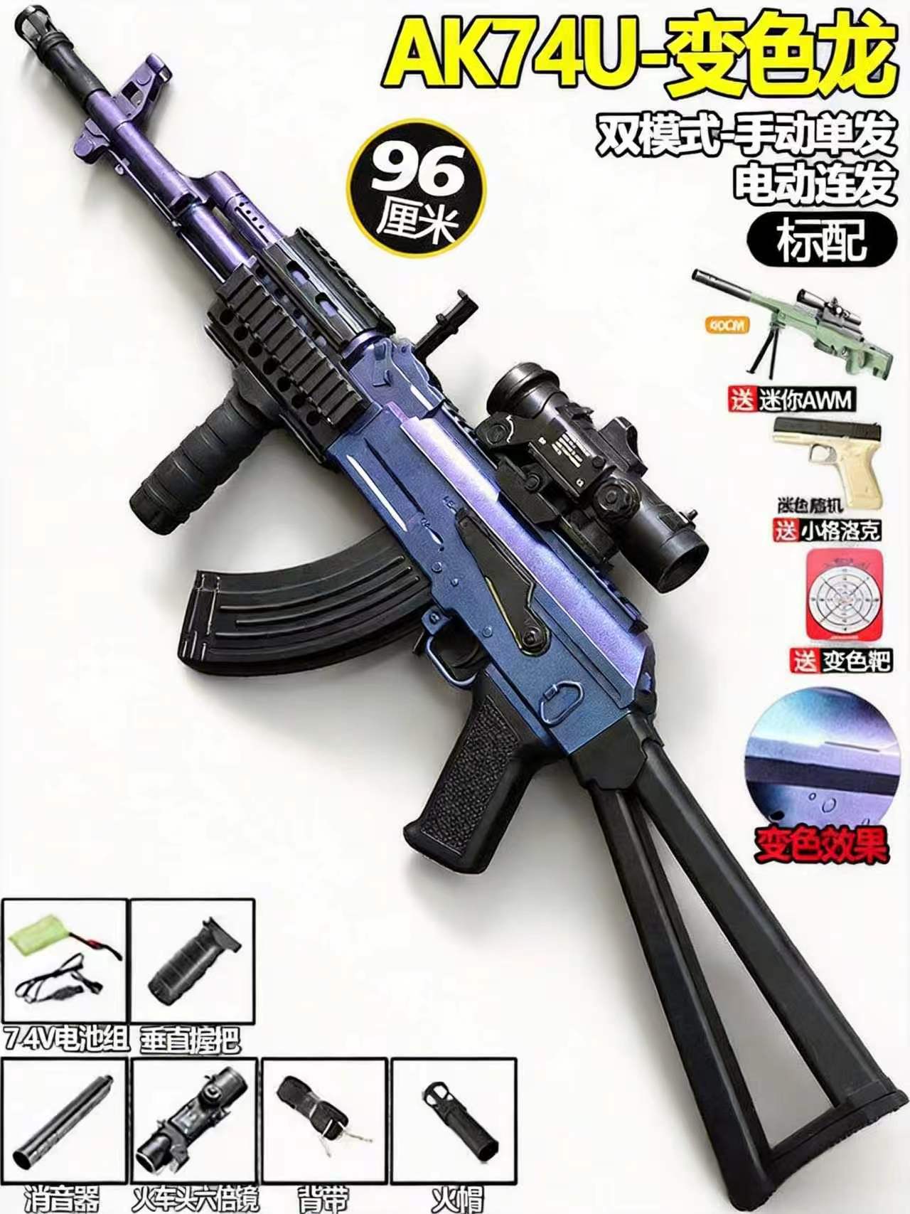 [Standard configuration] New large size AK74U Chameleon (manual electric 7.4v) 9…