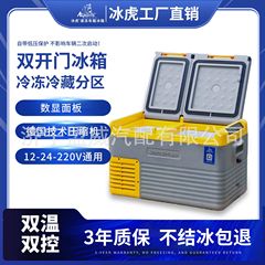 氷虎車載冷蔵庫12v 24v冷蔵冷凍車載小型冷蔵庫トラック家庭用220v圧縮機冷凍箱