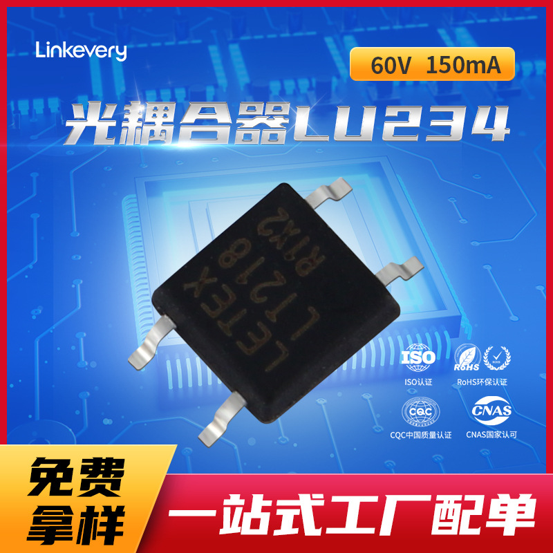丽太LU234现货光合耦器 60V150mA低电流光合耦器 电子元器件芯片