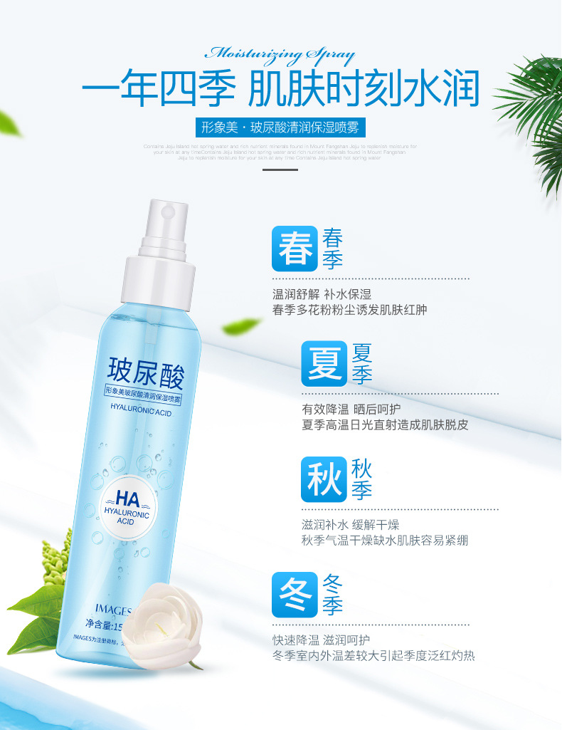 01769-形象美玻尿酸清润保湿喷雾_04