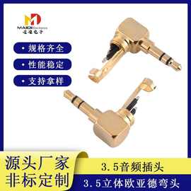 3.5插头90度弯头直角L型立体欧亚德耳机音频供应音响线镀金