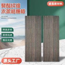 跨境聚酯纤维木条吸音板木皮墙面装饰格栅板木质隔音板木条格栅板