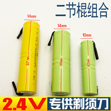 1/2AAA 2/3AA 1/2AA 2.4V 刮胡刀剃须刀带焊脚片充电电池