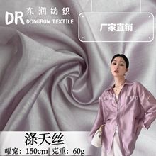 涤天丝曲天丝面料  天丝棉雪纺布料 透气防晒衬衫连衣裙汉服面料