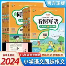 小学同步作文教程一二三四五六年级上下册写作技巧素材积累书大全