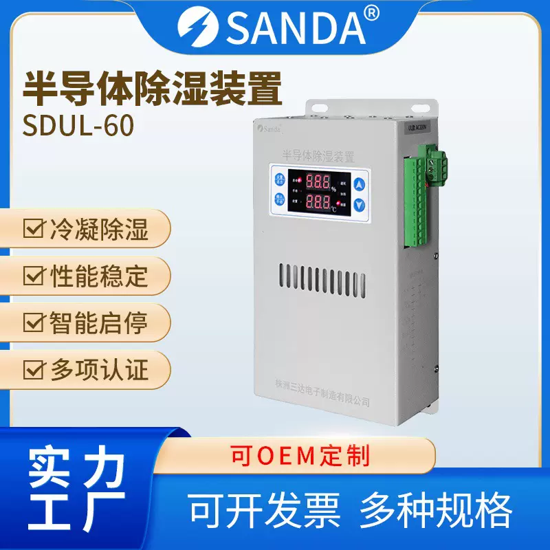 电气开关柜半导体智能除湿装置配电箱防凝露控制冷凝排水型除湿机