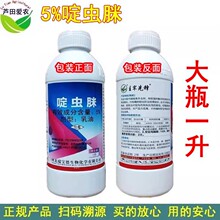 5%啶虫脒乳油啶虫咪定虫脒啶虫眯定虫米农药柑橘蚜虫杀虫剂蚜虫药