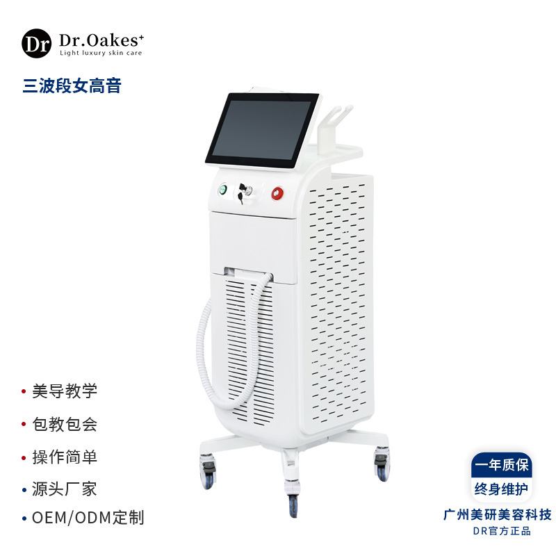 三波段女高音810嫩肤仪洗眉毛纹身洗脱一体机美容仪器美容院专用|undefined