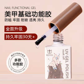 美甲功能胶甲油胶全套 厂家批发UV光疗胶 平衡液磨砂封层加固胶