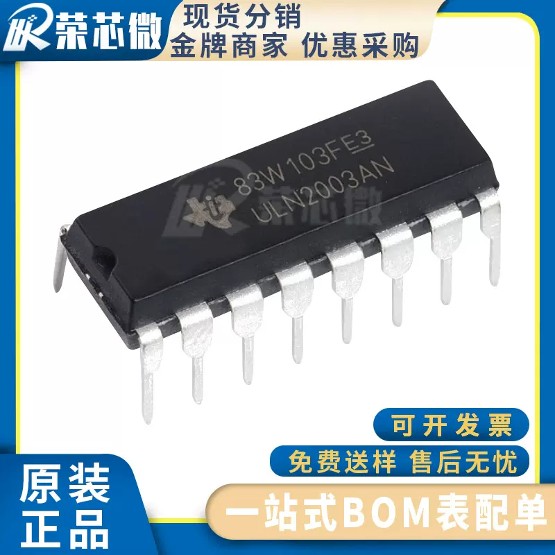 TI/德州 ULN2003AN 封装DIP-16 达林顿晶体管阵列 原装正品