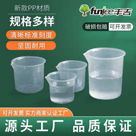 塑料尿杯  量杯耐高温液体杯加厚透明刻度奶茶烘焙PP计量杯小量杯