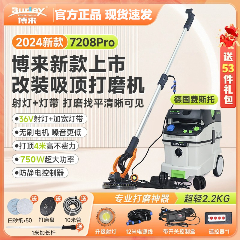 博来新款7208改装无刷墙面打磨机超轻双灯长杆腻子磨墙神器砂纸机