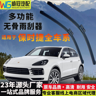 Suitable for Porsche Cayenne Panamera Wiper Blades 911 Macan 718 Taycan Universal Frameless Type