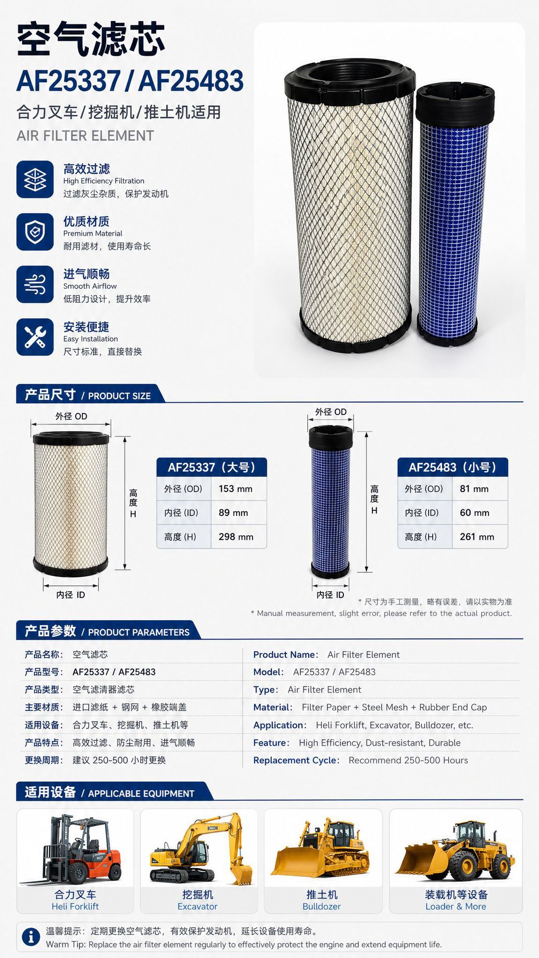 Air filter element AF25337M/AF25483 P61090 3Heli forklift air filter excavator pusher