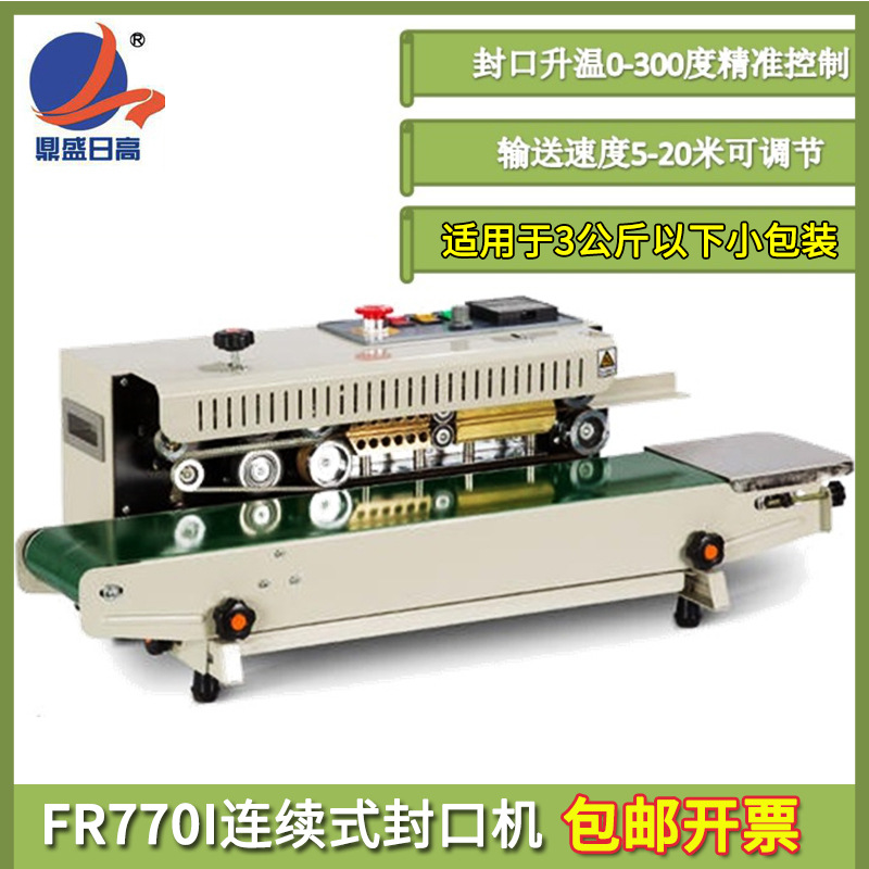 连续式封口机高速全自动铝箔袋塑料袋连续商用热封